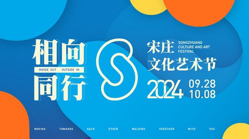 第14屆中國宋莊文化藝術節圓滿收官 數字文化創意內容應用服務品牌影響力火爆出圈