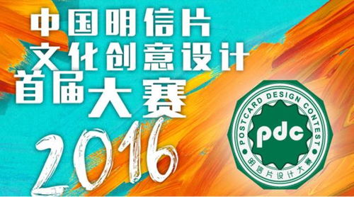 中國明信片文化創意設計大賽標識正式發布，數字文化創意內容應用服務同步上線